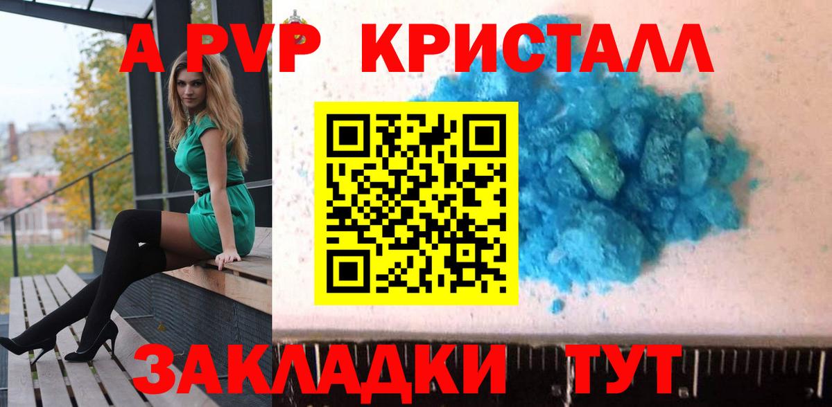 А ПВП Crystall Солнечногорск