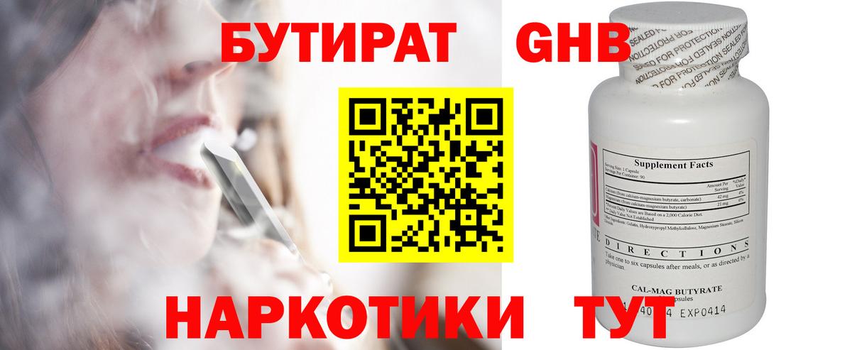 БУТИРАТ  Вход с VPN  Солнечногорск  Бутират Butirat 