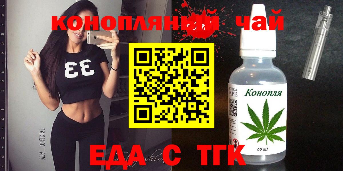 Еда ТГК марихуана  Вход с VPN  Солнечногорск 