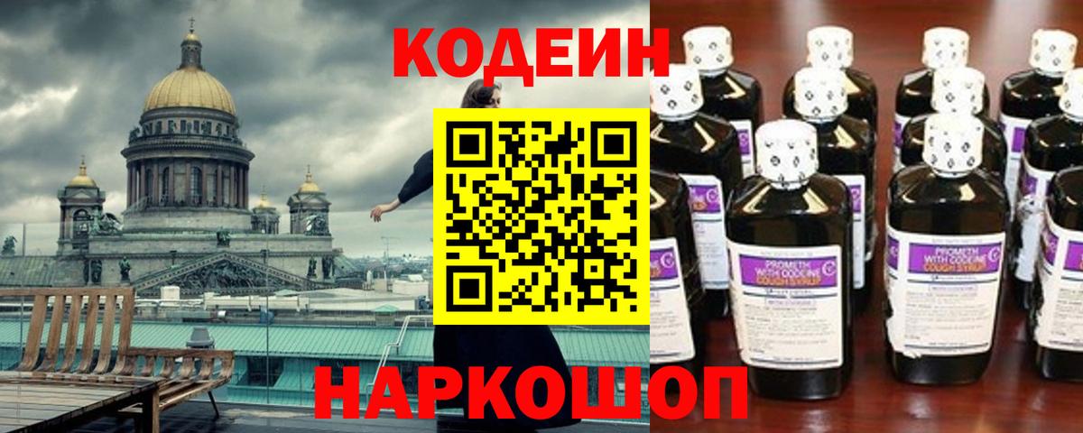 Кодеин напиток Lean (лин)  Вход с VPN  Кодеин напиток Lean (лин)  Солнечногорск 
